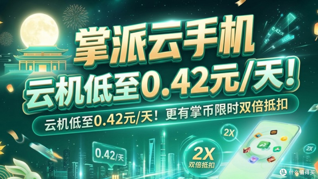2026主流云手机不同场景怎么选?不同预算机型优缺点真实横评