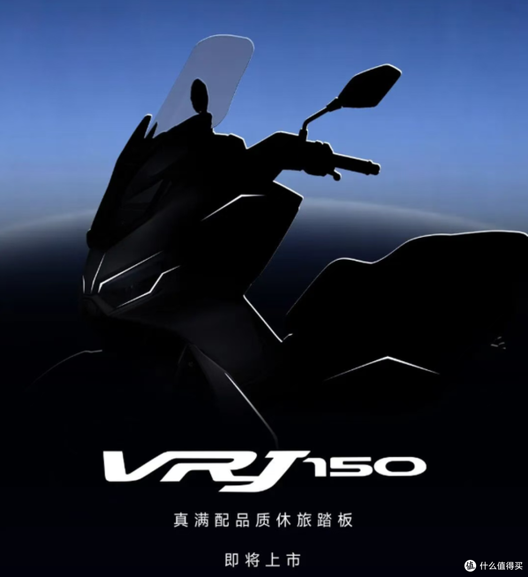 大阳VRJ150登场，混动150休旅踏板9月16日正式发布