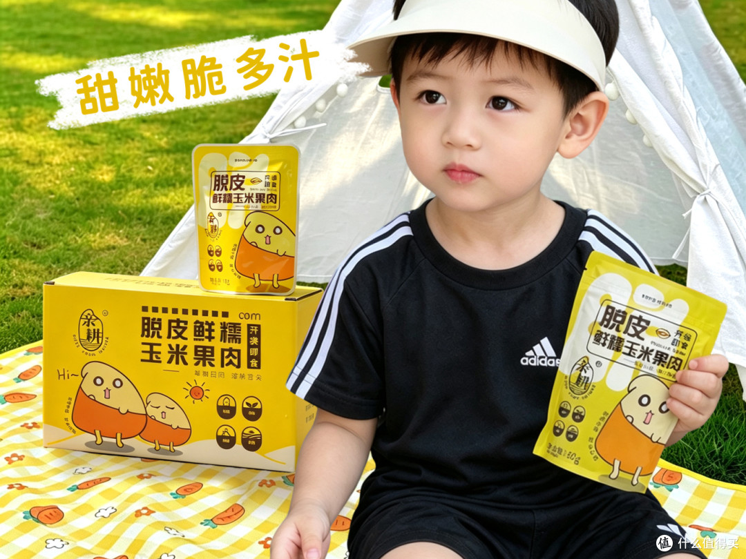 假期带娃出行神器|一口清甜脱皮玉米粒,解锁健康解馋时光