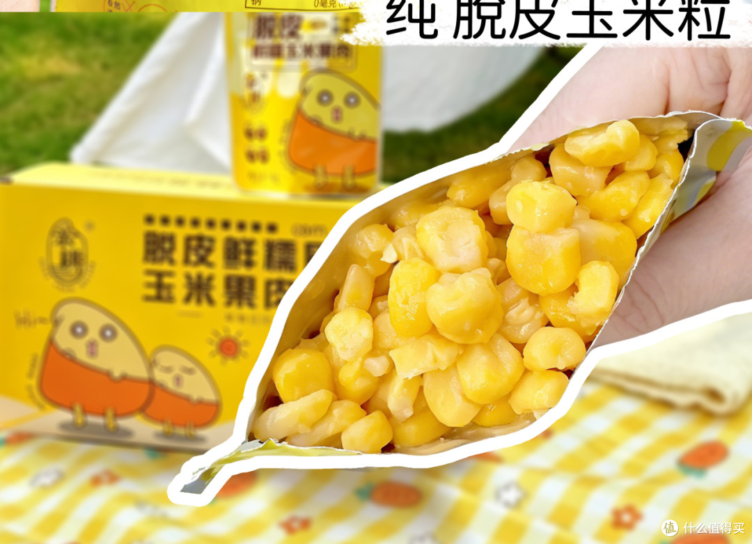 假期带娃出行神器|一口清甜脱皮玉米粒,解锁健康解馋时光
