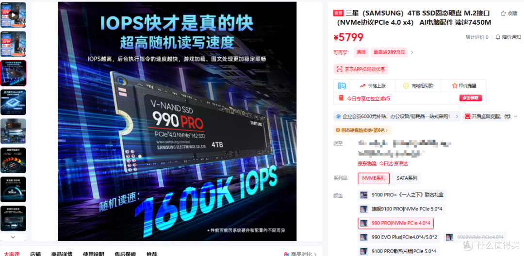 820元一块990PRO 4T 有套话术我见过好几回