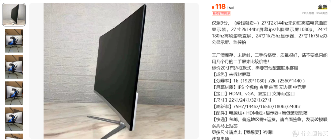 118元能买到27寸2K144吗 那行小字先看清