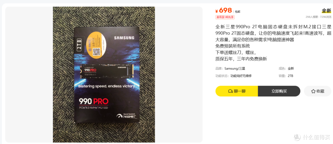 698元的三星990PRO 2T 描述里有两句三星不会说的话