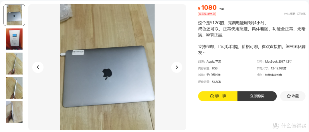 1080元这台12寸MacBook 苹果为啥没做第二代