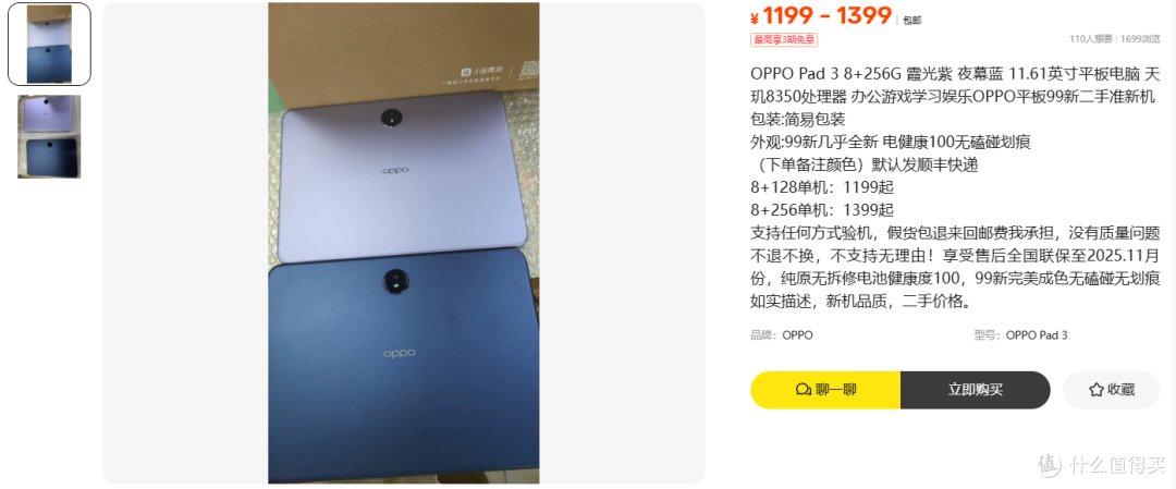 OPPO Pad 3 卖 1399 元 全新国补才一千四百八