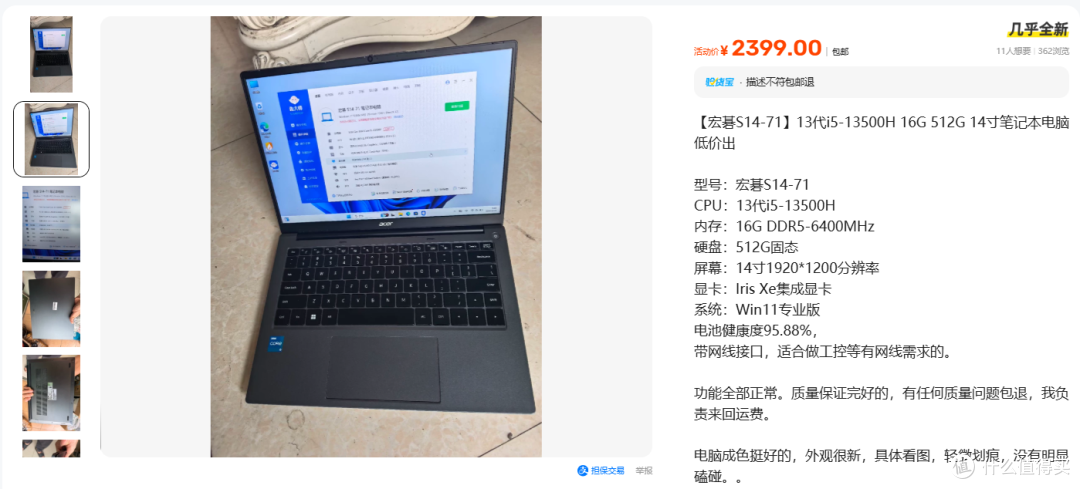2399元的宏碁S14-71 13代i5 16+512G内存那行字得抠一下