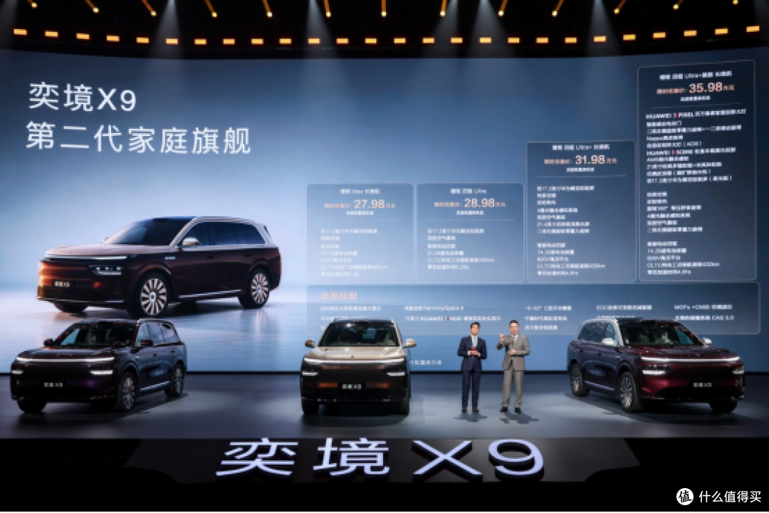奕境X9正式上市:限时优惠价27.98万元起,提供四款车型