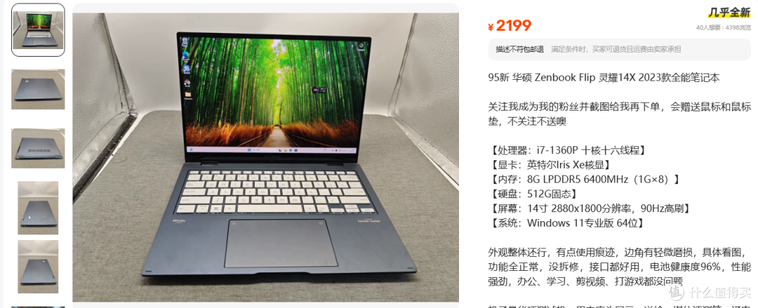 华硕灵耀 Flip 2199 元i7-1360P 8+512,测试机三个字得拆开看