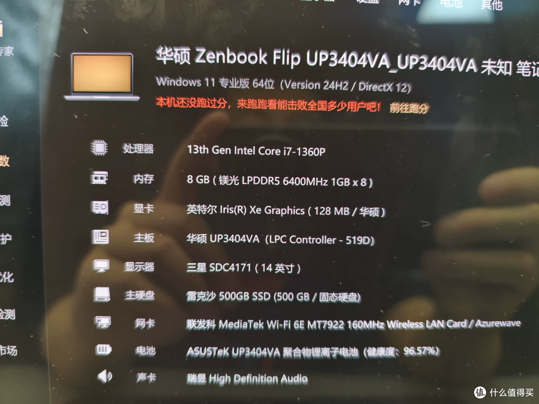 华硕灵耀 Flip 2199 元i7-1360P 8+512,测试机三个字得拆开看