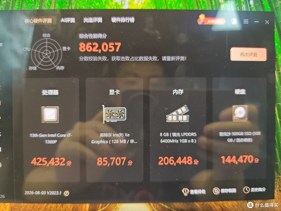 华硕灵耀 Flip 2199 元i7-1360P 8+512,测试机三个字得拆开看