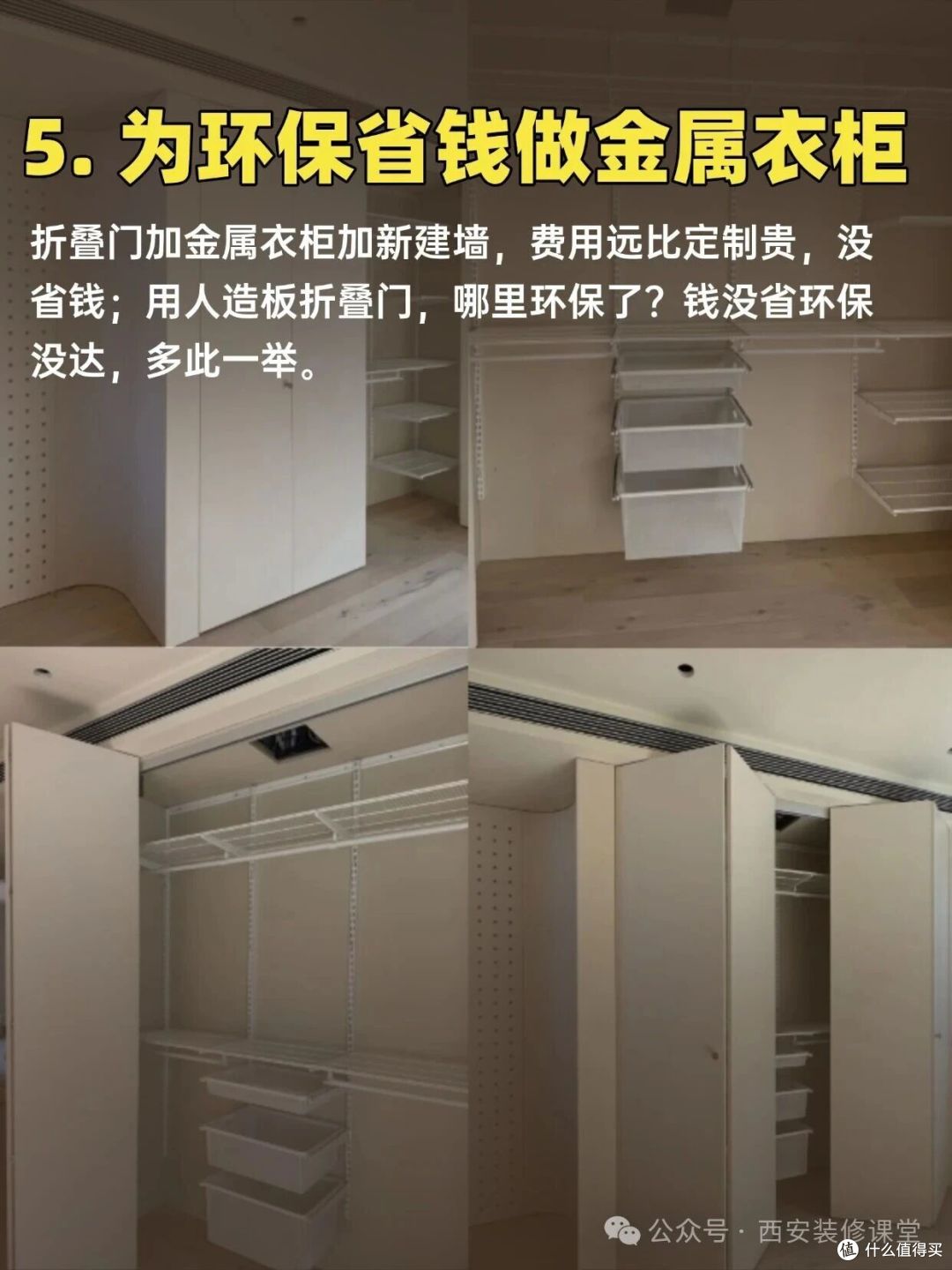 10个过度装修,你家做了几个?