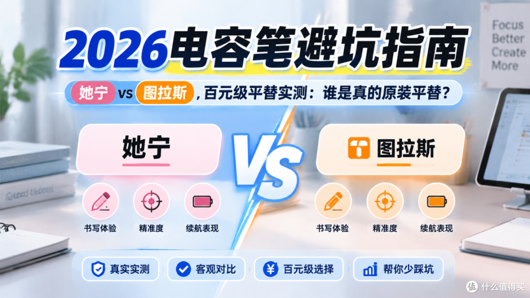 她宁vs图拉斯百元级平替实测:谁是真的原装平替?
