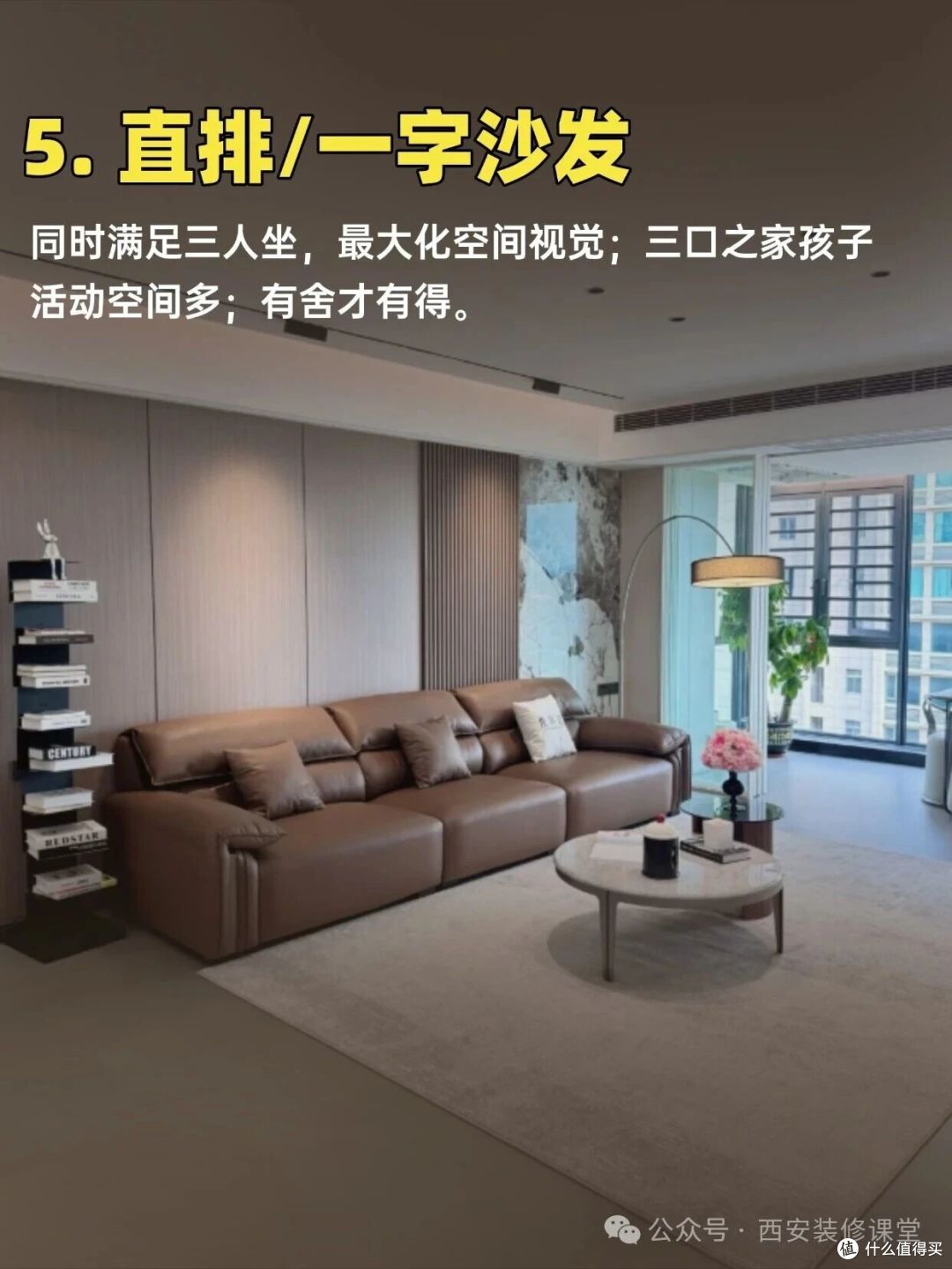 客厅沙发10种布局,别千篇一律