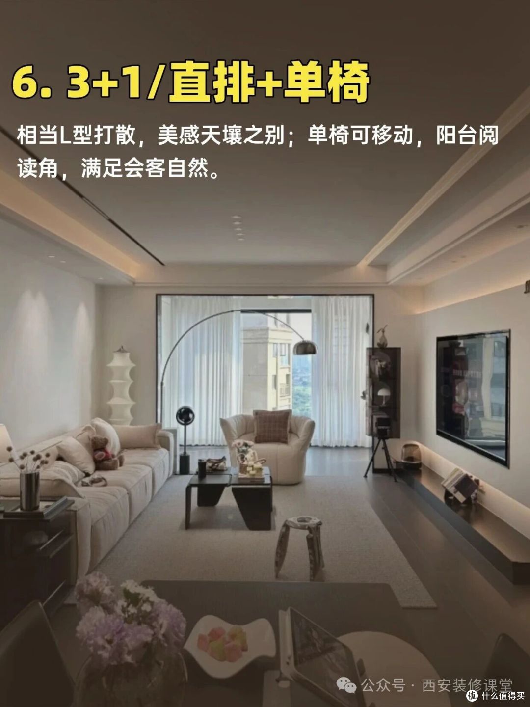 客厅沙发10种布局,别千篇一律