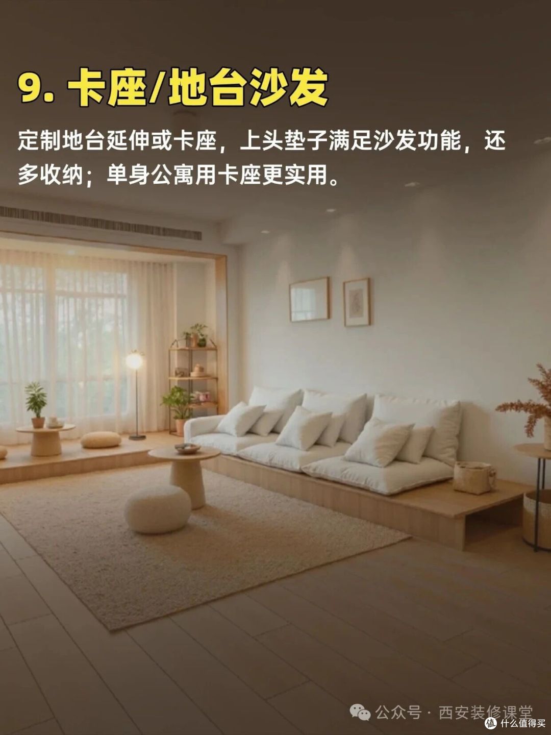 客厅沙发10种布局,别千篇一律