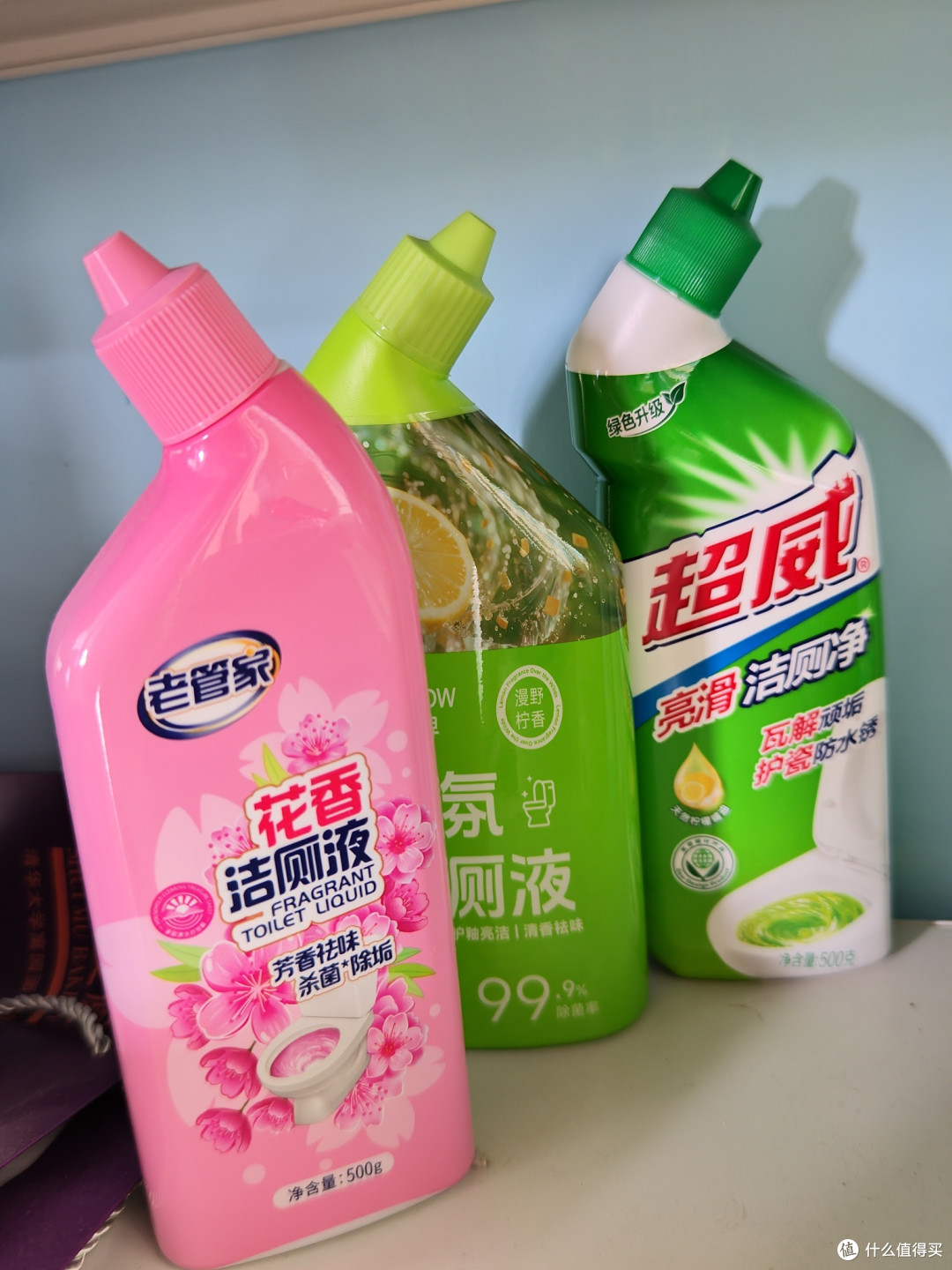 看，我也不是没有洁厕液