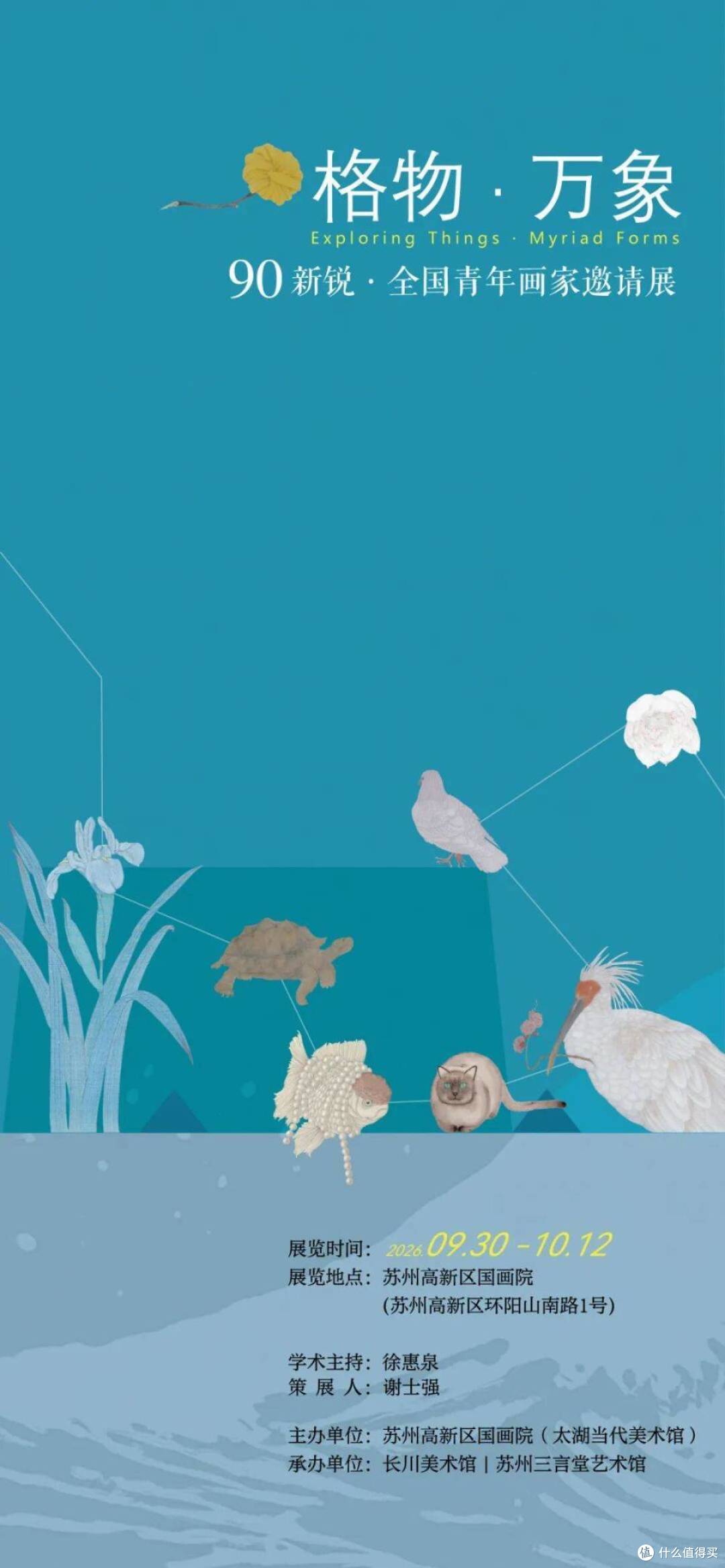 格物·万象|90新锐·全国青年画家邀请展