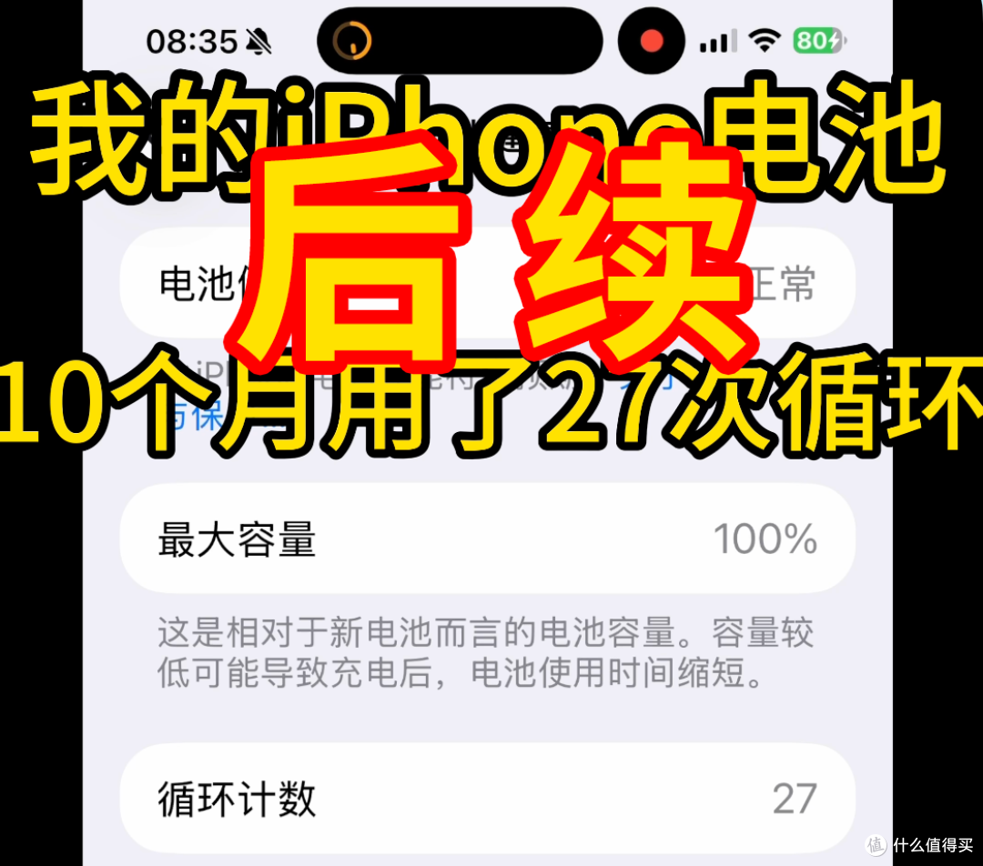 [后续]实测iPhone连续插充电宝12个月后续来啦～统一回复网友质疑