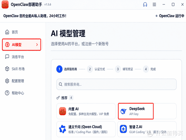 一次搞懂DeepSeek API:申请密钥到成功调用的完整步骤