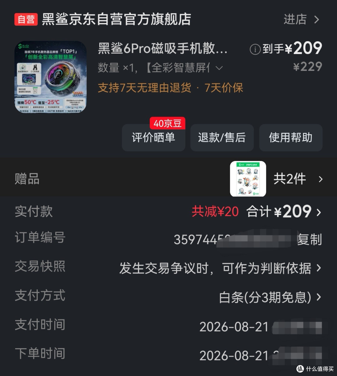 入手黑鲨6Pro磁吸散热背夹,一个月使用体验