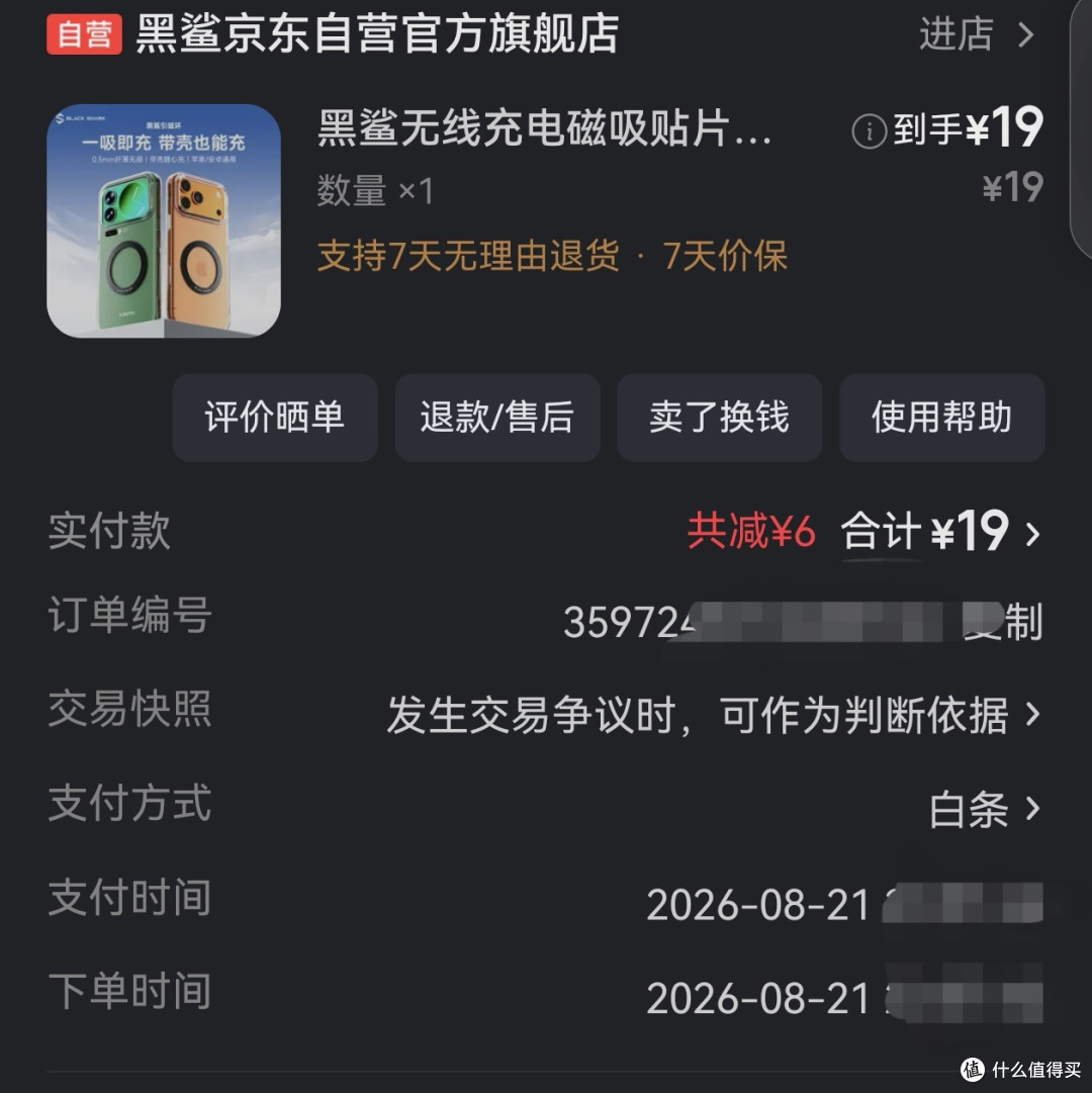 入手黑鲨6Pro磁吸散热背夹,一个月使用体验