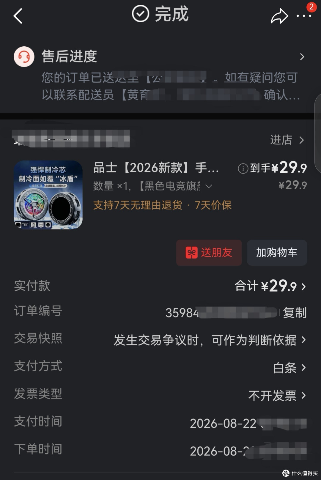 入手黑鲨6Pro磁吸散热背夹,一个月使用体验