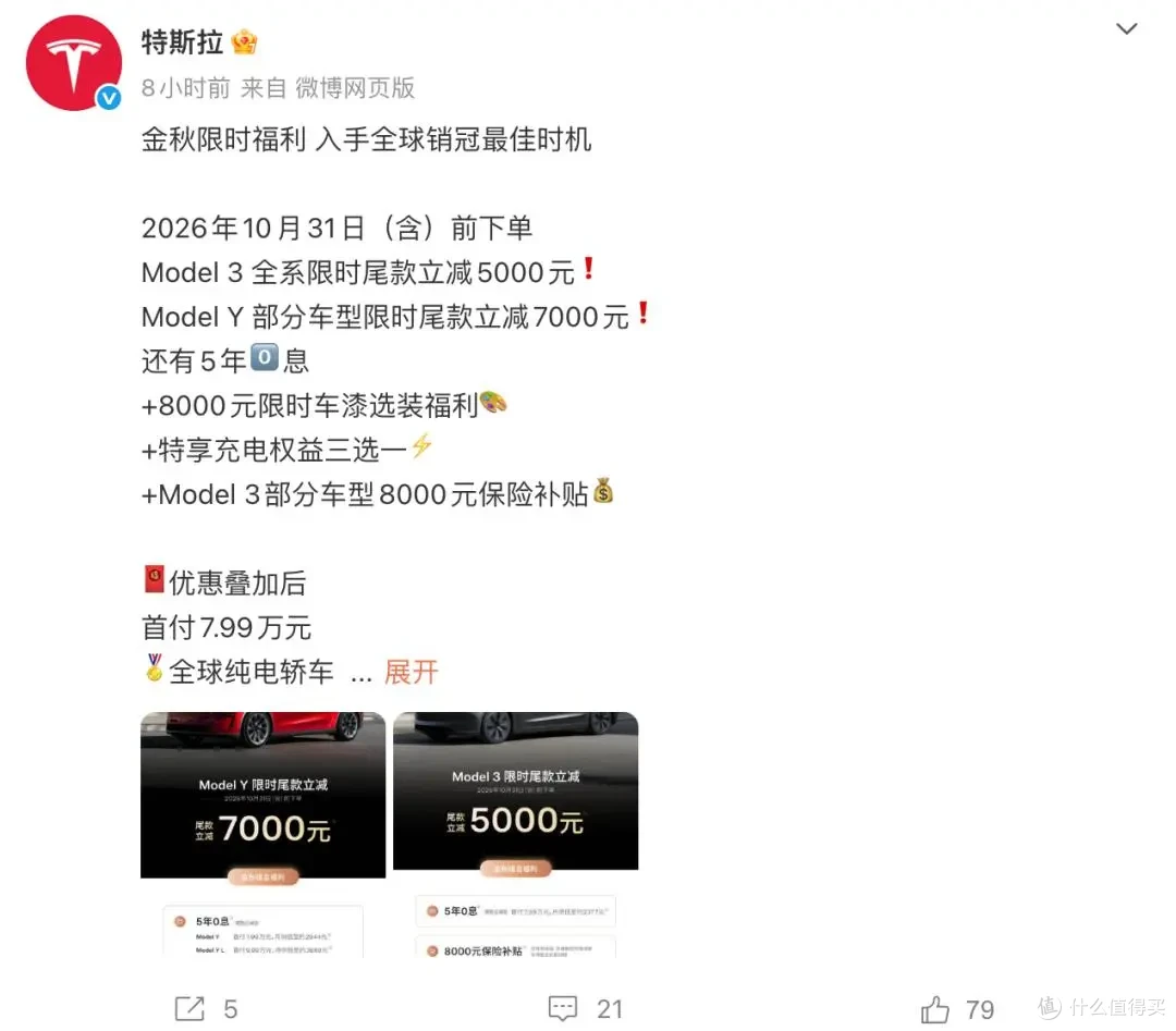 又又降了!一个月降价两次,特斯拉到底在急什么?