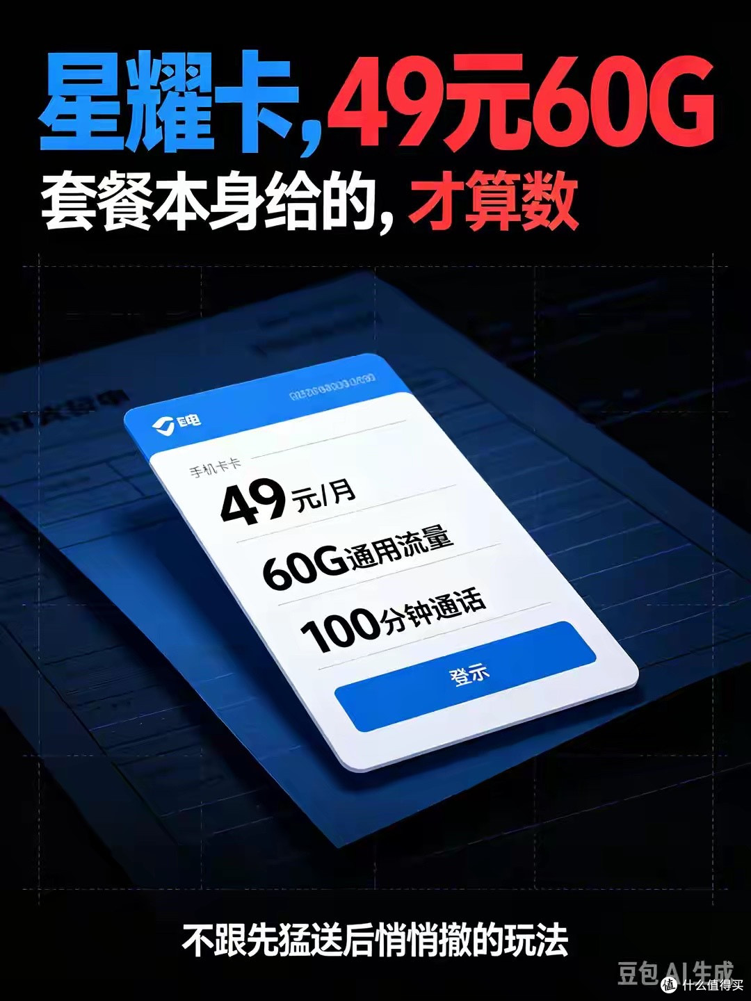广电这张49元的星耀卡，唯独一样东西让我不太舒服