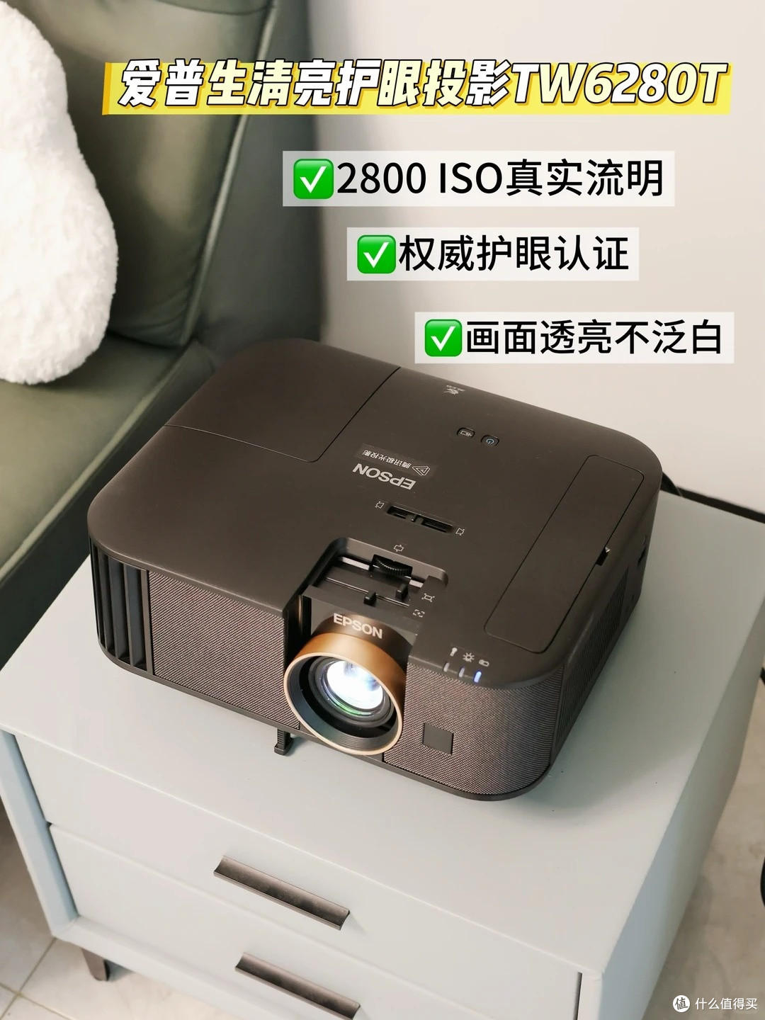 为了娃的视力从电视换到投影，最终入了爱普生 TW6280T