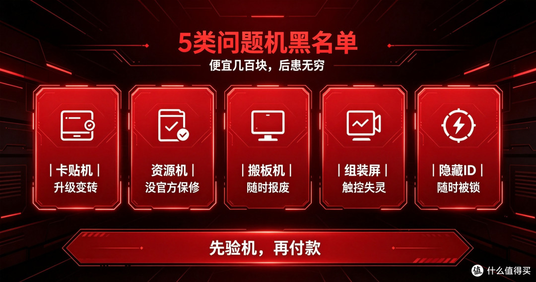 二手iPhone避坑终极指南!这5类机器再便宜也别碰,很多商家隐瞒