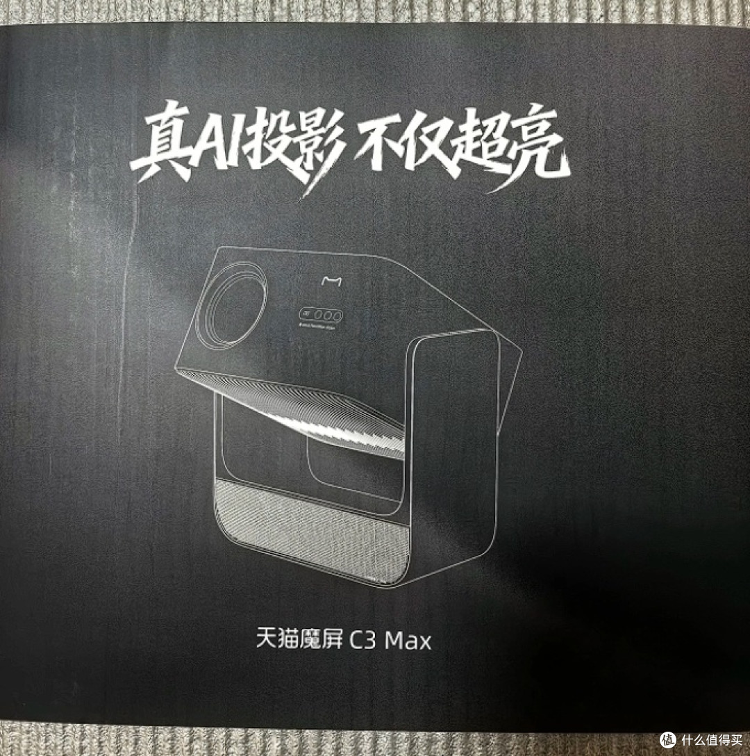 卧室躺看顶投!天猫魔屏C3Max避坑实测