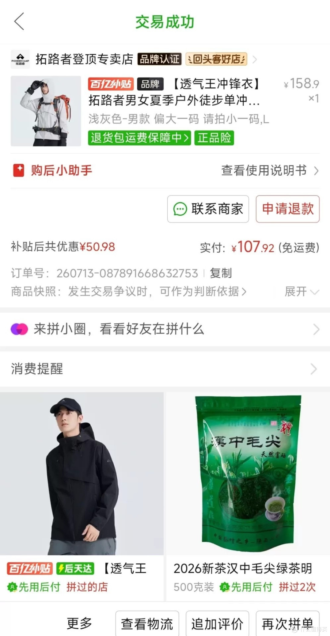 旅行新选择:223元CAT徒步鞋,108元的拓路者透气王硬壳衣。超值