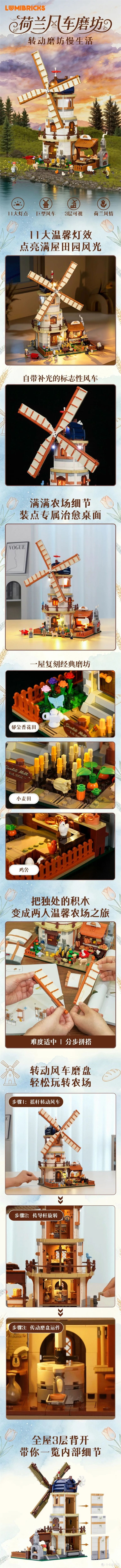 LUMIBRICKS 新品积木|荷兰风车 + 美式街头店铺景