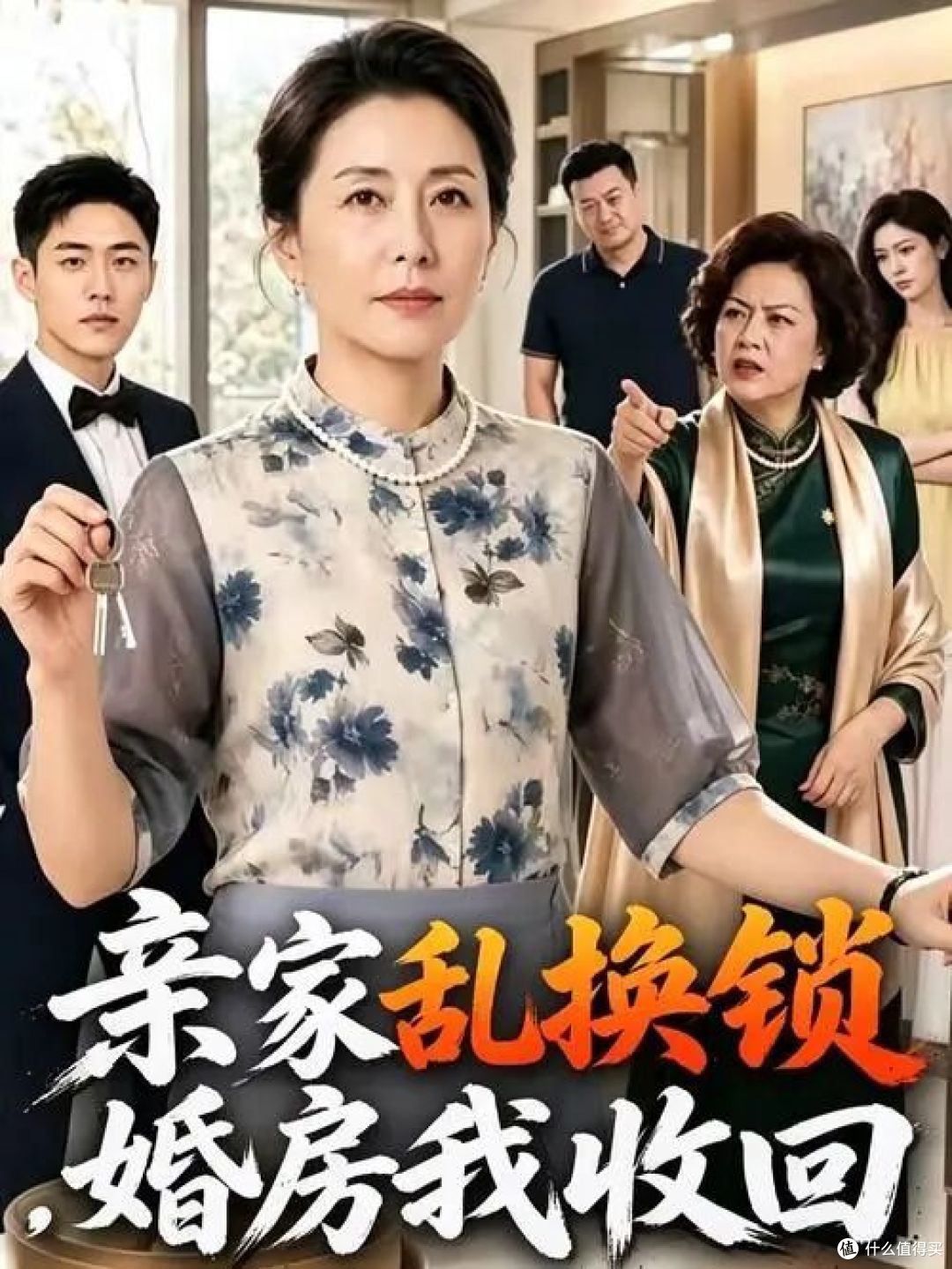AI短剧不拍修仙了,改拍换锁夺房:断亲反击,成了新爆款公式?