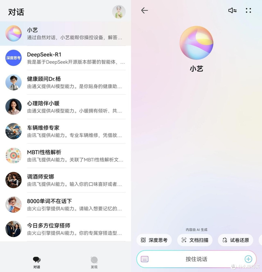 荣耀、华为、小米三家语音助手,谁才是真正能干活的那个?