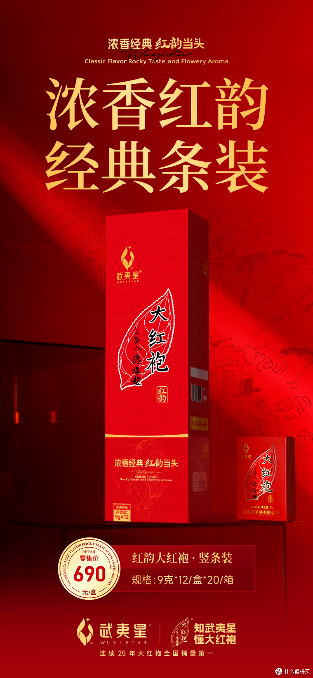 武夷星红韵3.0系列测评;岩茶教学款