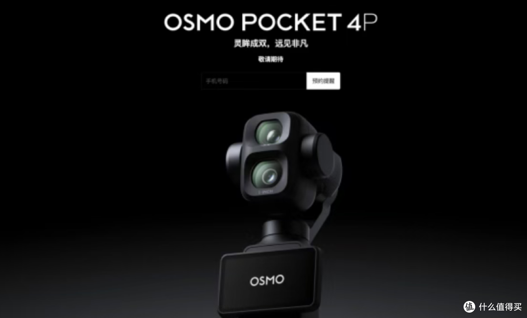 华为新品Pocket4云台相机发售!联名大疆DJI...2999 没涨价