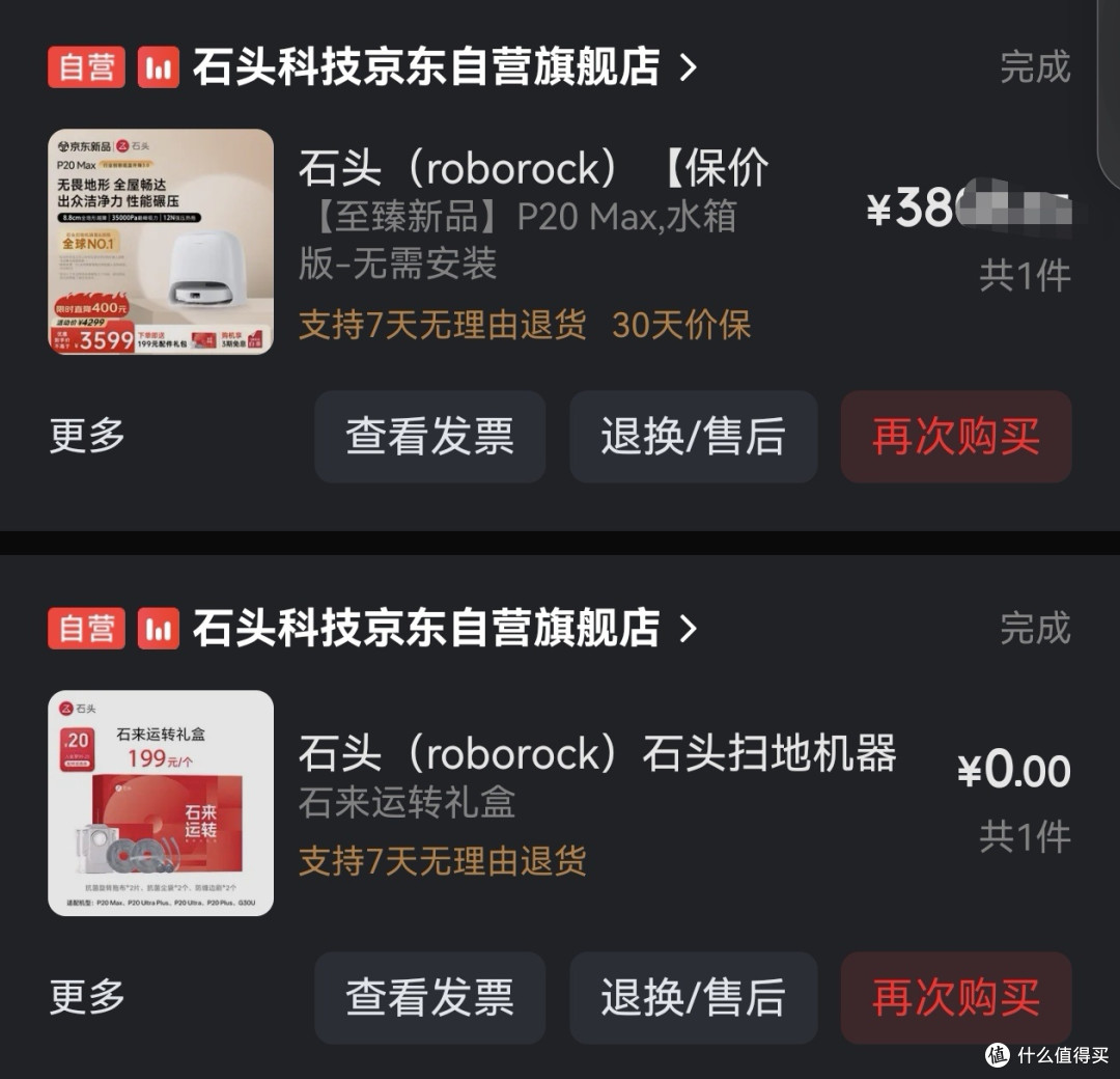 石头 P20 Max 水箱版:618购买后的使用体验