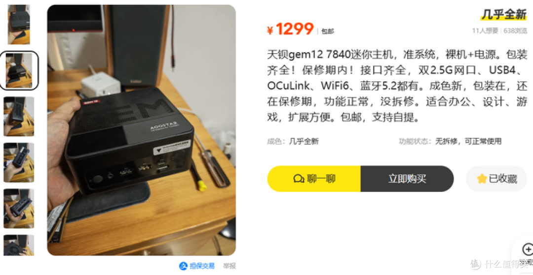 二手鱼塘惊现1299元天钡7840HS小主机!双网口+OCuLink值得冲吗?