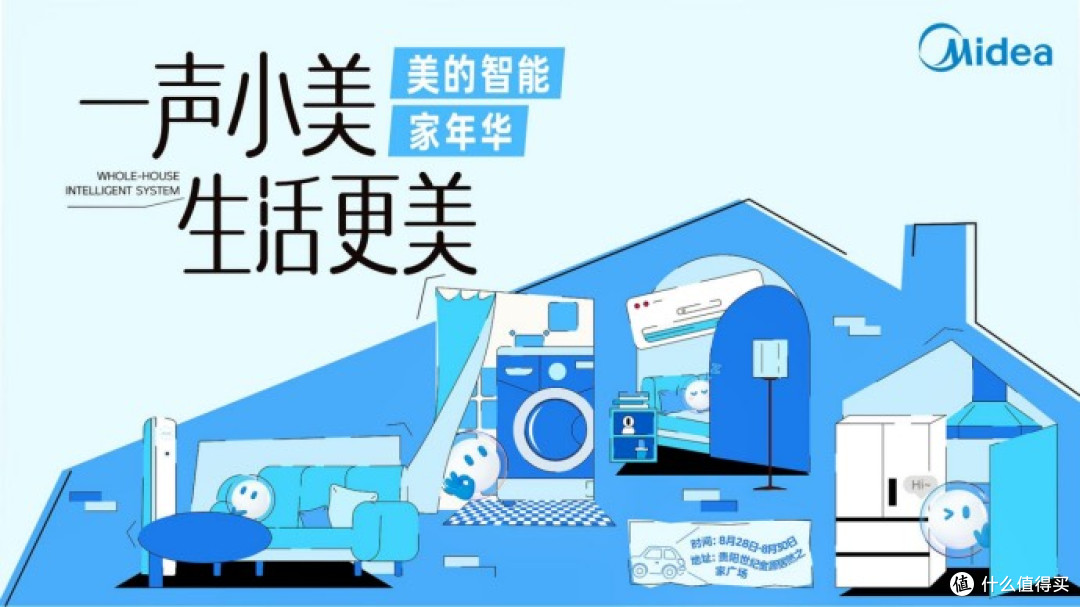 实景体验见证智能蜕变 美的金秋家装季普惠全屋智能家装
