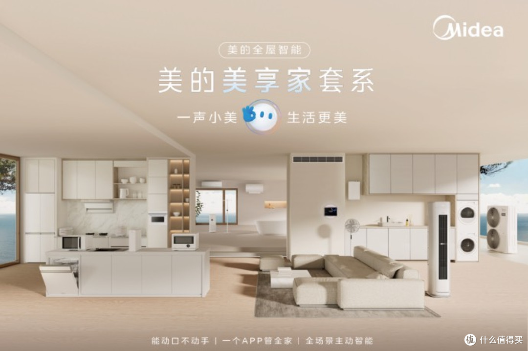 实景体验见证智能蜕变 美的金秋家装季普惠全屋智能家装