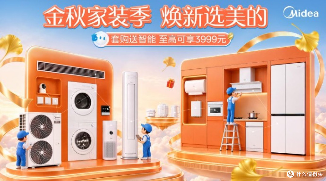 实景体验见证智能蜕变 美的金秋家装季普惠全屋智能家装