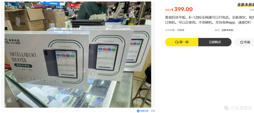 青易智能开票机,14寸大屏 6+128售400左右,可惜搭载低端处理器
