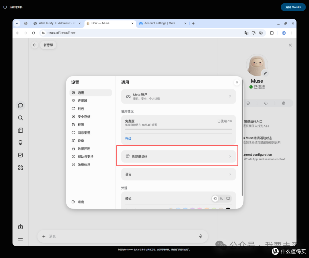 每周 1 亿 Token 白送,Muse AI 我用云端浏览器注册上了