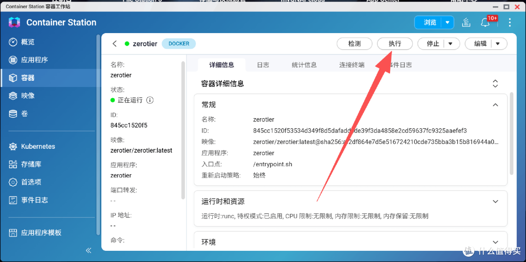 异地组网直连NAS,威联通部署zerotier完整流程