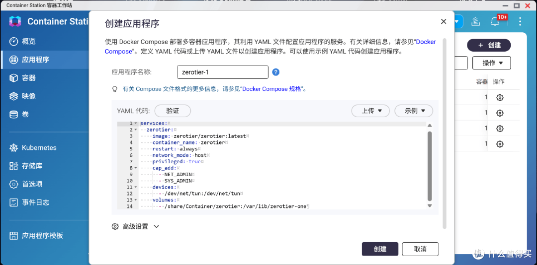 异地组网直连NAS,威联通部署zerotier完整流程
