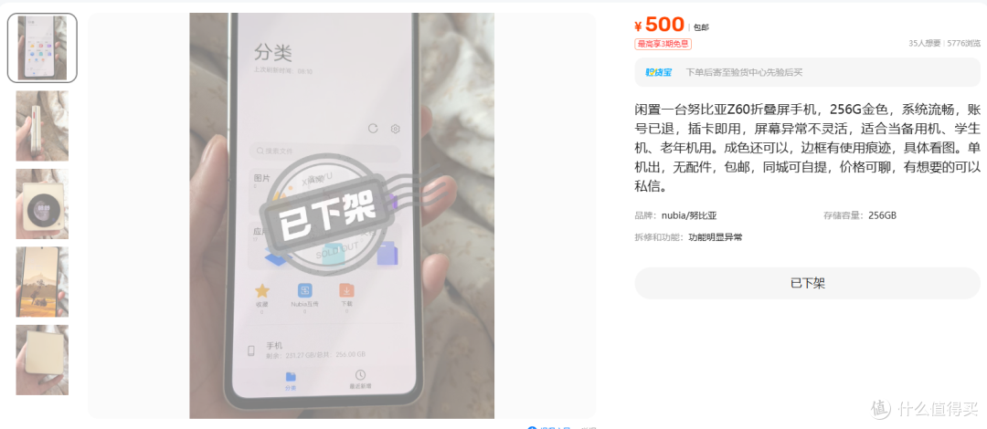 500元努比亚折叠屏 它没说坏的是哪块屏