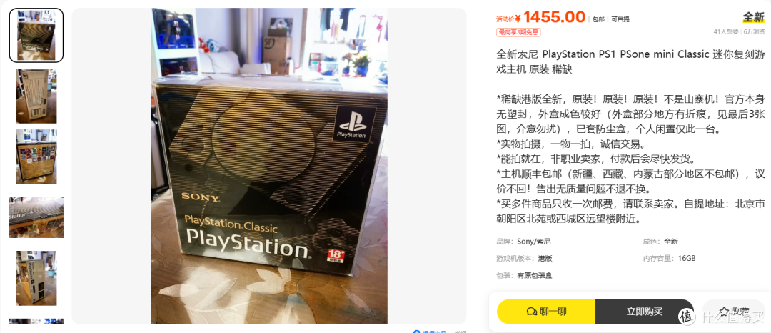 1455元的全新原装PS1迷你复刻机 它出厂时就没塑封