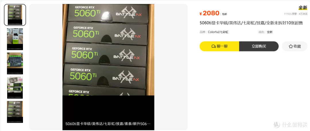 5060Ti标2080元 这个数官方没有