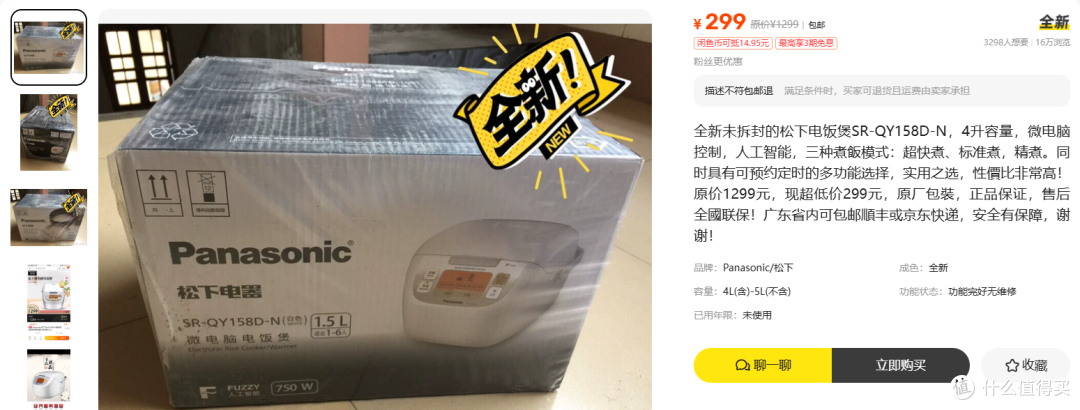 299元的松下电饭煲 原价1299别当真 先看箱子